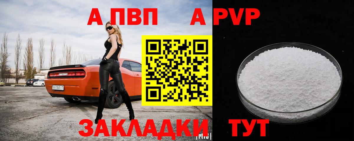 A-PVP крисы CK  Вход с VPN  A PVP Crystall  Туймазы  А ПВП СК 