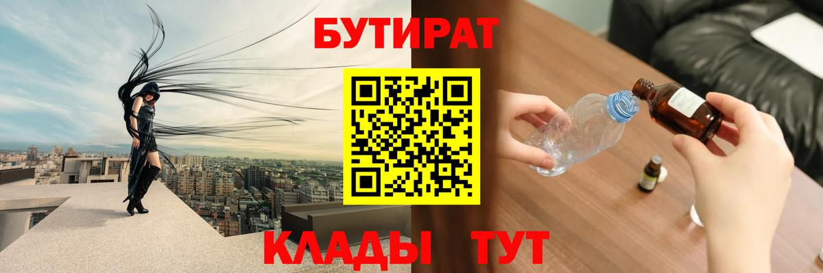 БУТИРАТ  Бутират оксибутират  Вход с VPN  Туймазы 