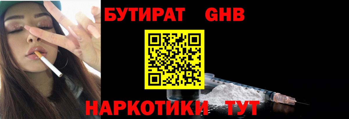 Бутират 1.4BDO Туймазы