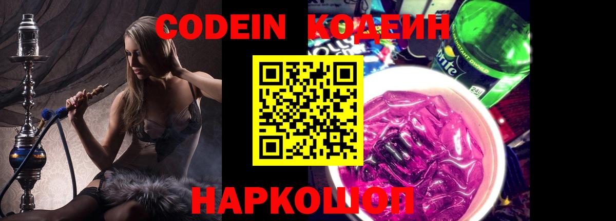 Codein Purple Drank  Codein напиток Lean (лин)  Туймазы  Вход с VPN 
