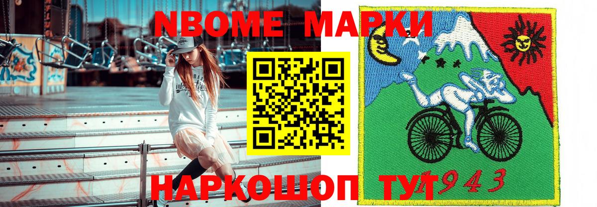 Марки NBOMe 1,8мг Туймазы